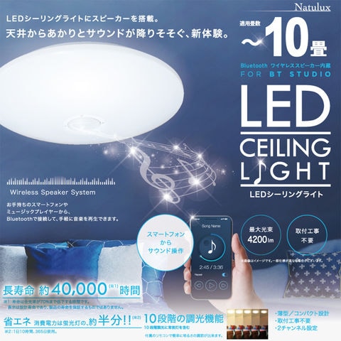 dショッピング |ヒロ・コーポレーション LEDシーリングライト 10畳用 Bluetooth内蔵 10段階調光 HLCL-BT02 | カテゴリ： シーリングライトの販売できる商品 | dショッピングダイレクト (0192010111588)|ドコモの通販サイト