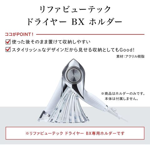 リファBEAUTECH DRYER S+ ホルダーセット 楽天市場】リファ ビューテック ドライヤー S+ ホルダー 新商品 ヘア