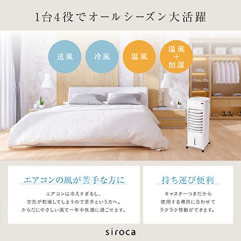dショッピング |シロカ siroca 加湿つき温冷風扇 なごみ 冷風