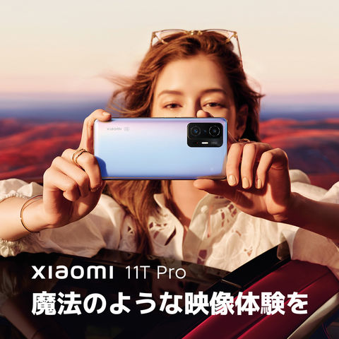 dショッピング |Xiaomi Xiaomi 11T Pro/Celestial Blue/256GB [SIM