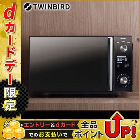 ツインバード TWINBIRD ミラーガラス電子レンジ 20L 600W フラットテーブル ブラック レンジ シンプル 一人暮らし 新生活 単機能レンジ 全国対応 ヘルツフリー DR-D278B