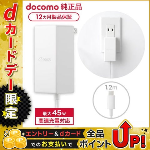 dショッピング |NTTドコモ ドコモ純正 ACアダプタ 08 Type-C 最大45W