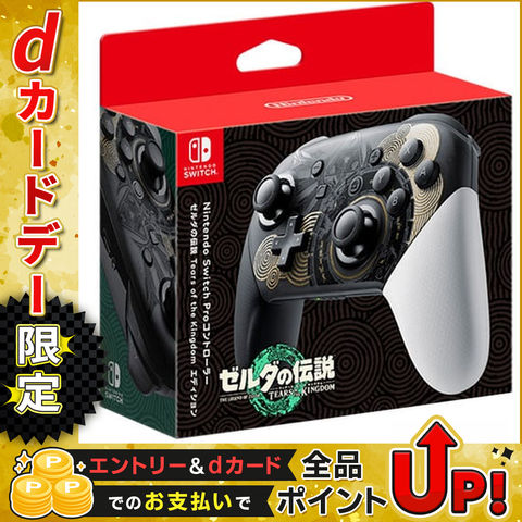 dショッピング |任天堂 ［Switch］Nintendo Switch Proコントローラー