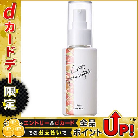 dショッピング |MTG 【即納】リファ ロックオイル ReFa LOCK OIL 正規