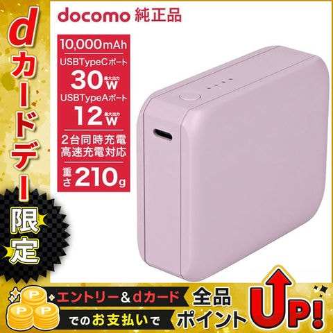 dショッピング |NTTドコモ◇ ドコモ純正 ポケットチャージャー06M