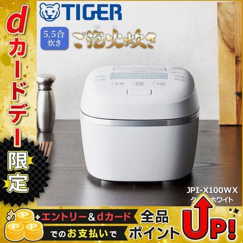 タイガー魔法瓶 圧力IHジャー炊飯器 炊きたて ご泡火炊き 5.5合炊き タルクホワイト 遠赤9層土鍋かまどコート釜 日本製 極みうま キッチン家電 ごはん お米 JPI-X100WX