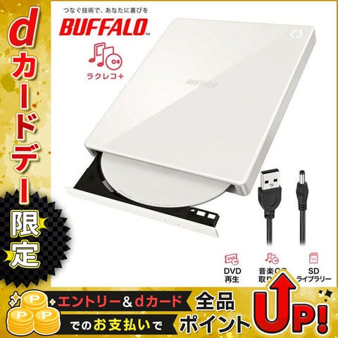 BUFFALO スマートフォン用CDレコーダー DVDプレイヤー ラクレコ microSDカードスロット搭載 Wi-Fi接続 ホワイト RR-PW2-WH/D