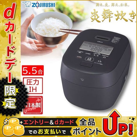dショッピング |象印マホービン 圧力IH炊飯ジャー 炎舞炊き 5.5合炊き