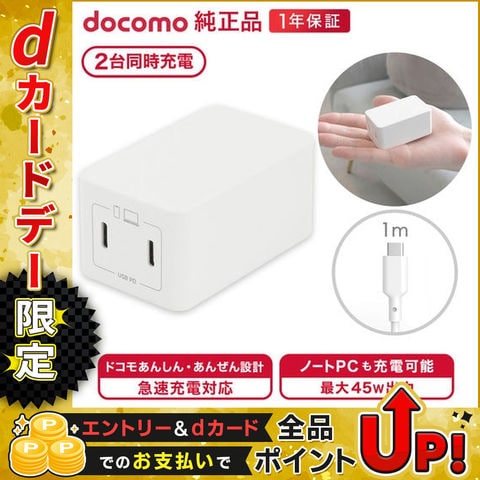 dショッピング |ドコモ純正 2ポートACアダプタ02M ホワイト 2台同時