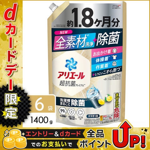 P&G 【ケース販売】アリエール 洗濯洗剤 液体 超抗菌プレミアム 洗濯槽まるごと除菌 スッキリひかえめな香り 詰め替え ウルトラジャンボ 1400g×6袋 4987176309013