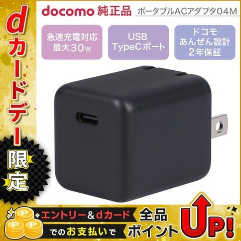 docomo DIGNO ブラック 本体 & ACアダプタ docomo DIGNO ブラック 本体 & ACアダプタ 【公式通販】