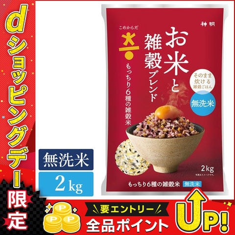 こめからだ もっちり６種の雑穀米 2kg 水研ぎ不要の無洗米