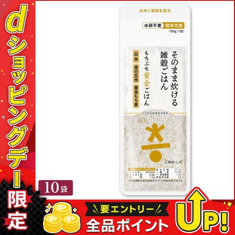 こめからだ もちぷち黄金ごはん 150g×10 水研ぎ不要の無洗米