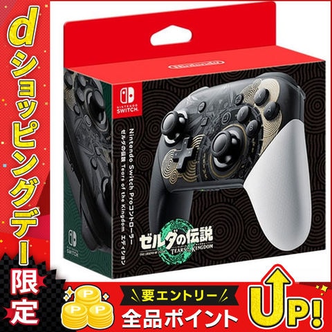 dショッピング |任天堂 ［Switch］Nintendo Switch Proコントローラー