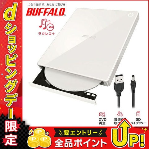 BUFFALO スマートフォン用CDレコーダー DVDプレイヤー ラクレコ microSDカードスロット搭載 Wi-Fi接続 ホワイト RR-PW2-WH/D