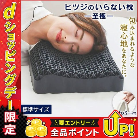 dショッピング |太陽 【在庫限り】 ヒツジのいらない枕 至極 枕カバー