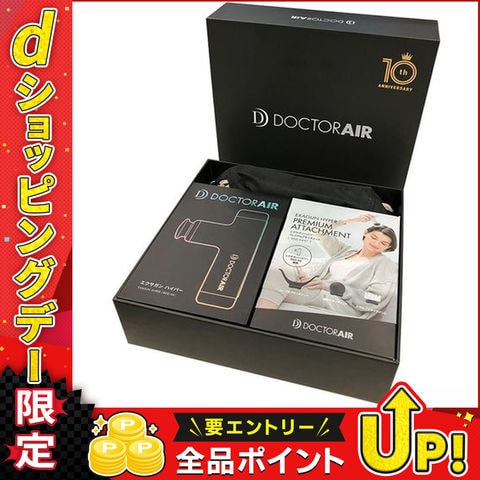 dショッピング |ドクターエア 【数量限定再販】DOCTORAIR エクサガン