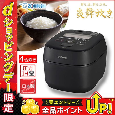 象印 圧力IH炊飯器 炎舞炊き dショッピング |象印マホービン 圧力IH炊飯ジャー 炎舞炊き 4合炊き 濃