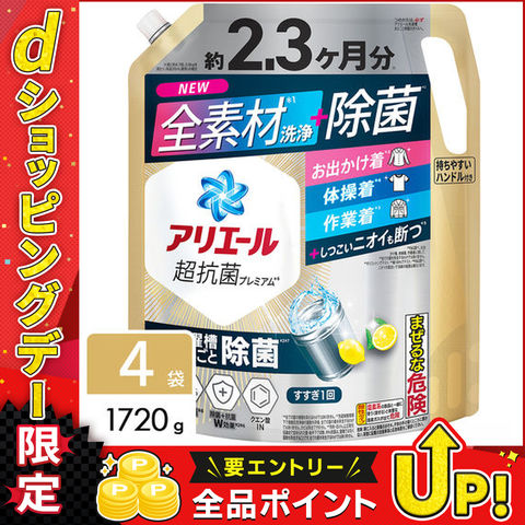 P&G 【ケース販売】アリエール 洗濯洗剤 液体 超抗菌プレミアム 洗濯槽まるごと除菌 スッキリひかえめな香り 詰め替え 超ウルトラジャンボ 1720g×4袋 4987176309037