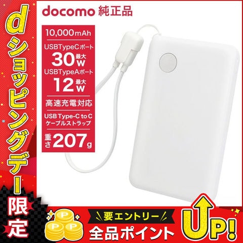 dショッピング |NTTドコモ◇ ドコモ純正 ポケットチャージャー07M
