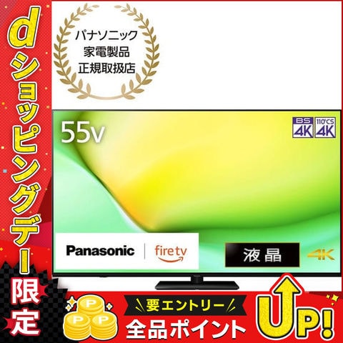 Panasonic パナソニック VIERA ビエラ 55型 液晶テレビ 4K対応  W90A Fire TV  Youtube Netflix 【配送のみ 設置なし 軒先渡し】 ［正規取扱店］ TV-55W90A