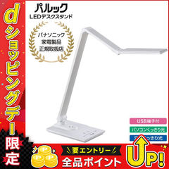 Panasonic パナソニック パルック LEDデスクスタンドライト 自立式 USB端子付 ホワイト SQ-LD560-W