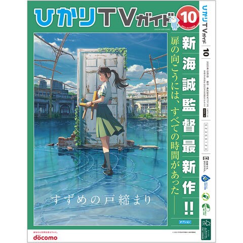 dショッピング |NTTドコモ 【2023年10月号】 ひかりＴＶガイド誌