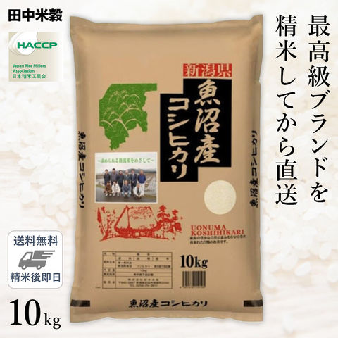 □令和4年産 新潟県 魚沼産 コシヒカリ 10kg (1袋)