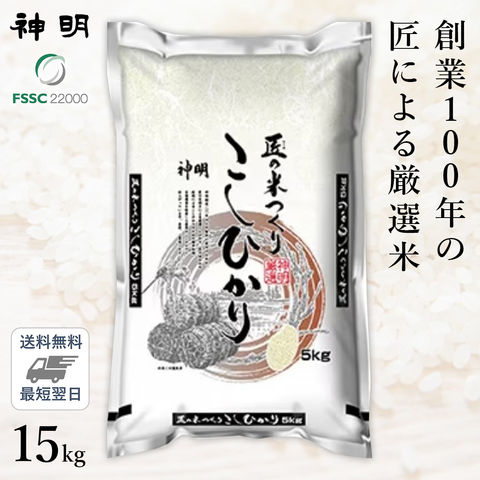  匠のお米 コシヒカリ 15kg(5kg×3袋)