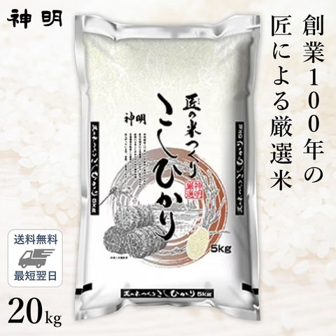 ○匠のお米 コシヒカリ 20kg
