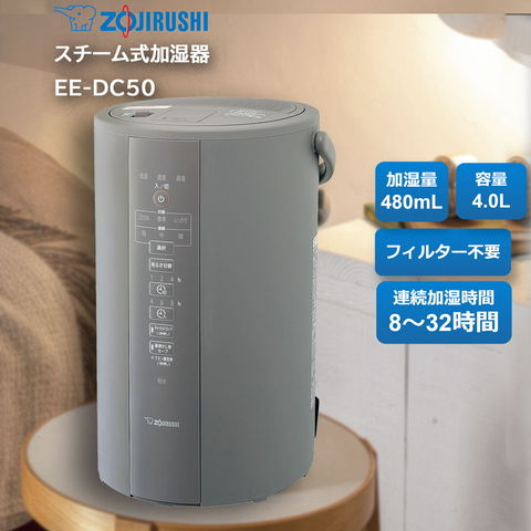 大阪売筋品 象印マホービン EE-DC50-HA スチーム式加湿器 4.0L グレー