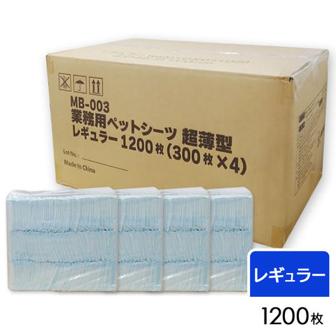 超薄型 ペットシーツ レギュラー 1200枚（300枚×4袋）　大容量 業務用 ペットシート おしっこシート トイレシート トイレシーツ 4582439462445