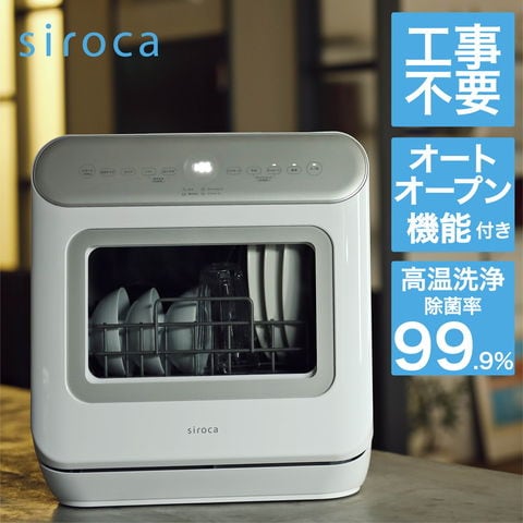 dショッピング |シロカ [在庫限り]siroca 食器洗い乾燥機 オート