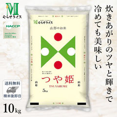 新米 令和6年産 山形県産 つや姫 10kg(5kg×2袋)