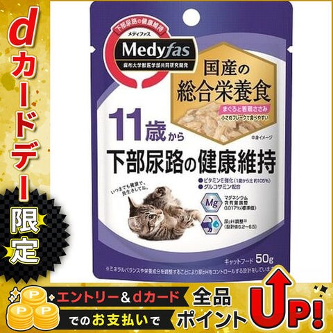 ペットライン メディファス ウェット 11歳から まぐろと若鶏ささみ50g×48袋