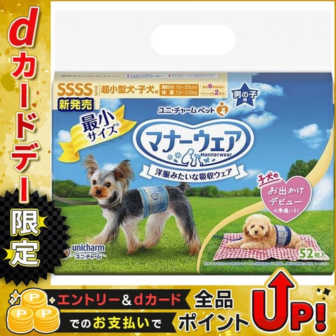 dショッピング |ユニ・チャーム マナーウェア 男の子用 SSSS 青