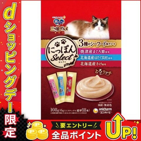 ユニチャーム 銀のスプーン三ツ星グルメおやつ3種のシーフード味アソート とろリッチまぐろ節＆ほたて貝柱＆さけ使用108g(6g×18本)×20