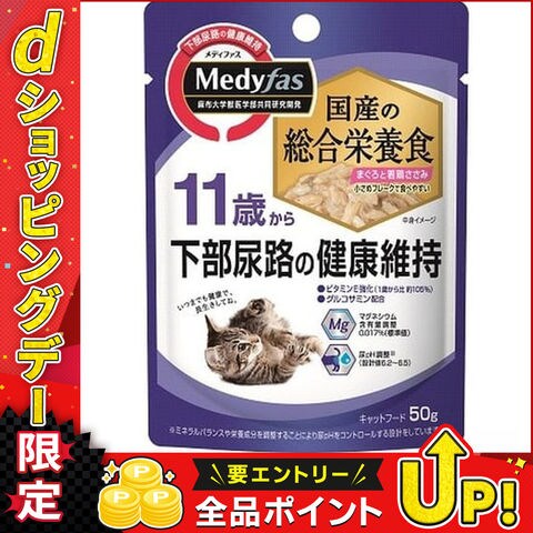 ペットライン メディファス ウェット 11歳から まぐろと若鶏ささみ50g×48袋