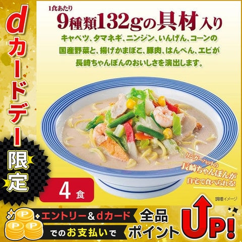 【冷凍】 リンガーハット 長崎ちゃんぽん 4食 夜食 お昼ごはん リモートワーク 時短 ストック ギフト
