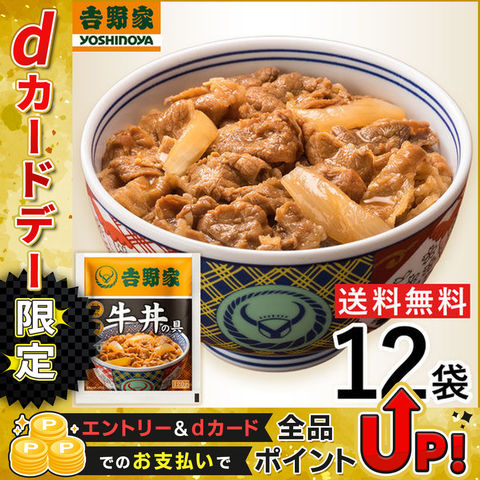 【冷凍】 吉野家 冷凍牛丼の具 並盛 120g×12袋 肉 夜食 お昼ごはん リモートワーク 時短 ストック 仕送り 買い置き 時短 送料無料