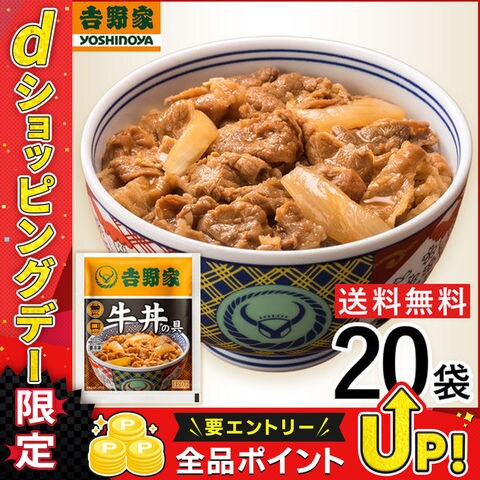 【冷凍】 吉野家 牛丼並盛 120g×20袋 冷凍牛丼の具 肉 夜食 お昼ごはん リモートワーク 時短 ストック 仕送り 買い置き 時短 送料無料