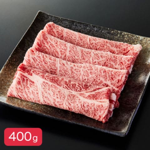 田中屋 【冷凍】米沢牛 すき焼き しゃぶしゃぶ用 400g(200g×2)