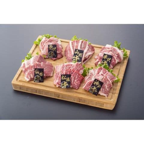 ブランド牛6種焼肉用食べ比べ1.2kgセット