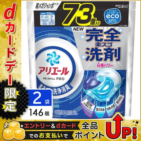 P&G アリエール ジェルボールプロ 洗濯洗剤 詰め替え 超メガジャンボ 146個（73個×2袋） 4987176284655