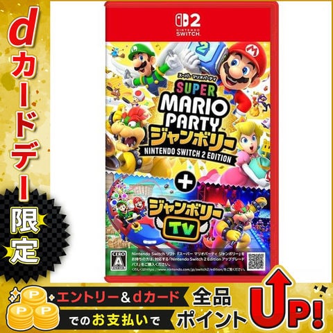dショッピング |任天堂 ［Switch2］スーパー マリオパーティ