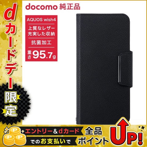 AQUOS wish4 SH-52E ドコモ 未使用 補償交換品 ケース付 dショッピング |NTTドコモ ドコモ純正 AQUOS wish4 SH-52E レザー