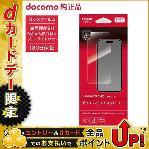 【極美品・保護フィルム付】アウディ純正 ドラレコ GPS・32GBSD付 dショッピング |NTTドコモ ドコモ純正 iPhone 17 ガラスフィルムハイ