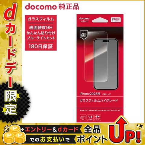 dショッピング |NTTドコモ ドコモ純正 iPhone 17 Pro ガラスフィルム