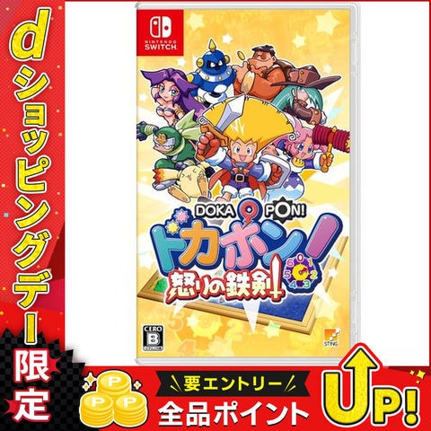 dショッピング |スティング ［Switch］ドカポン!怒りの鉄剣 | カテゴリ
