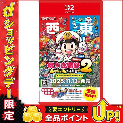 dショッピング |コナミ ［Switch2］桃太郎電鉄2 ～あなたの町も